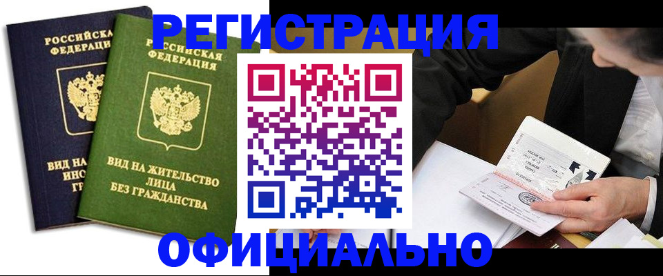 прописка в квартире в Котласе